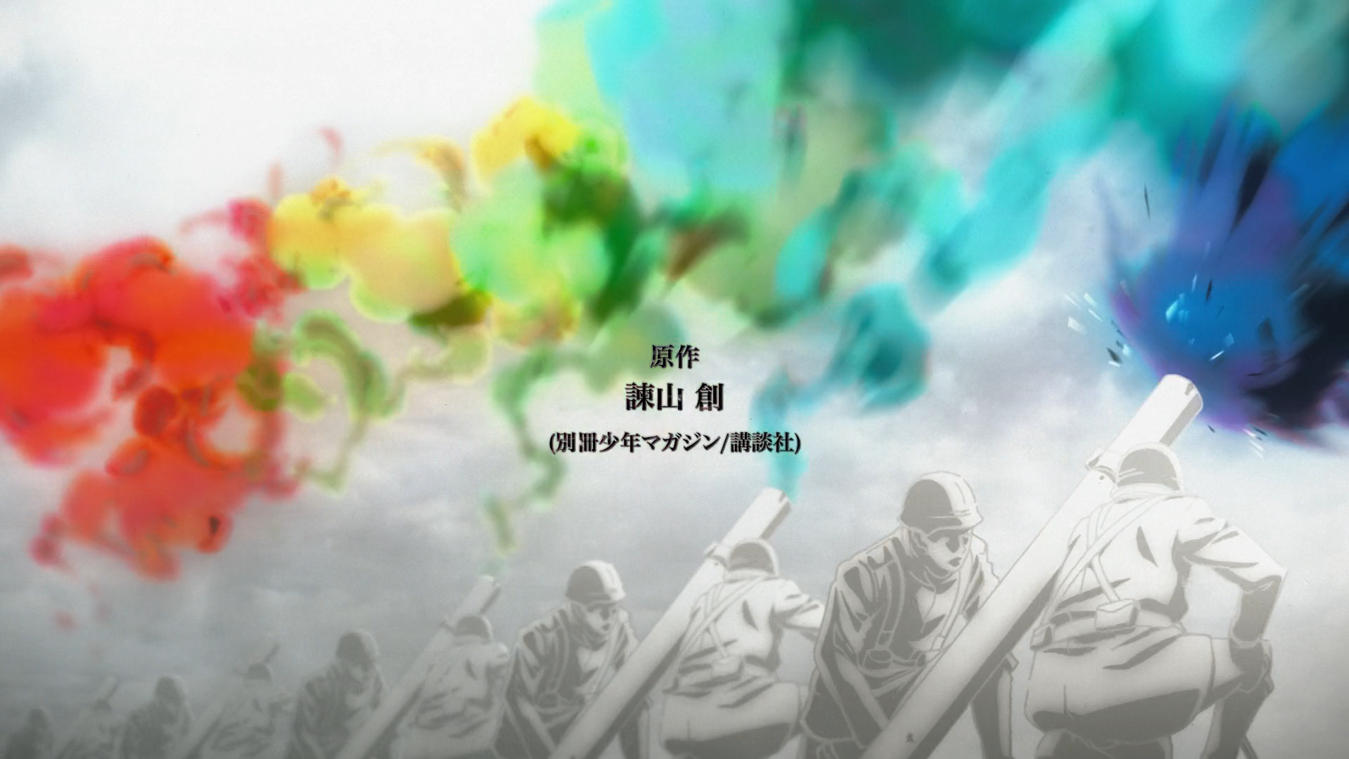 Shingeki no Kyojin: The Final Season (?)